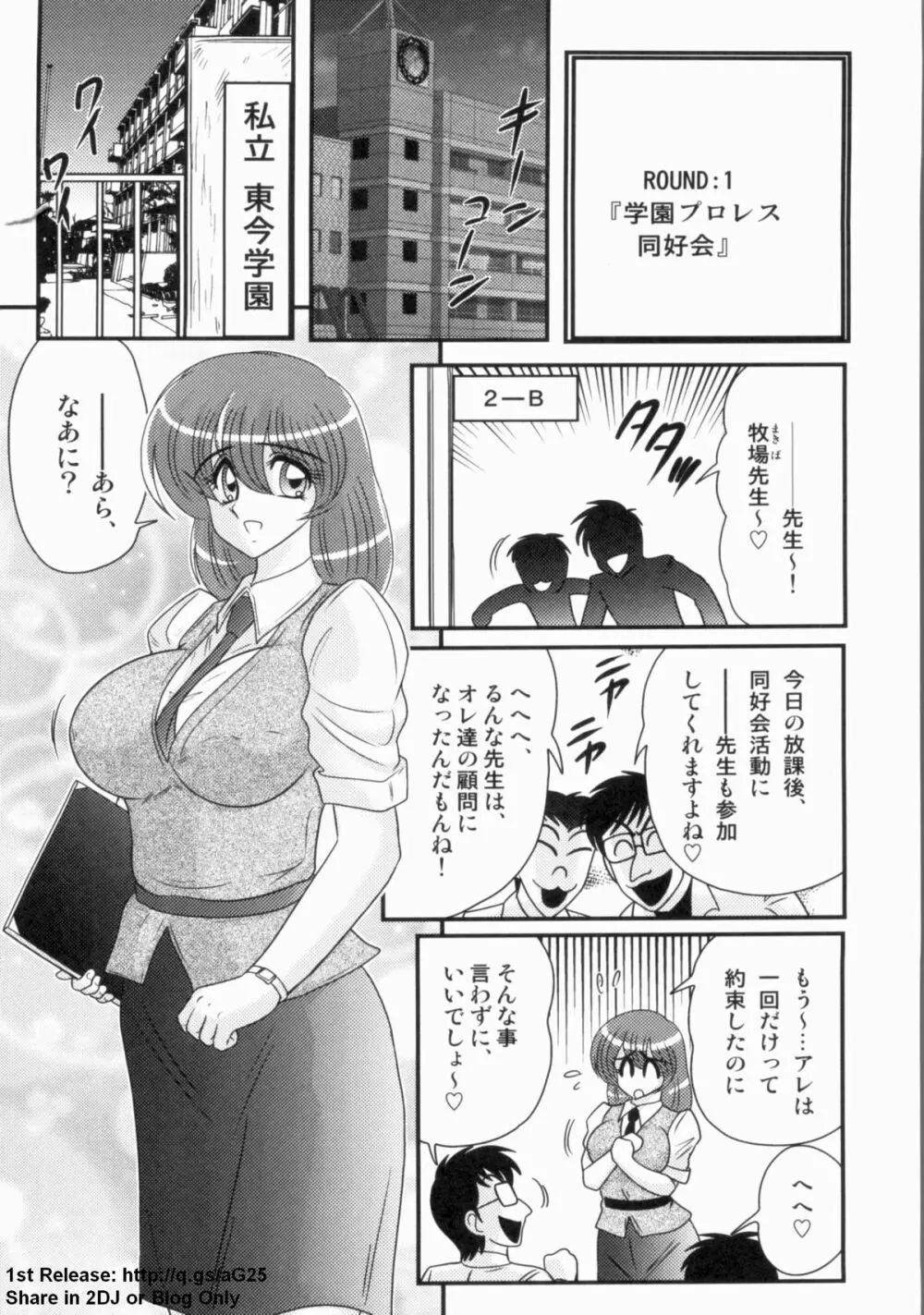 学艶ファイト 女教師レスラーるんな Page.3