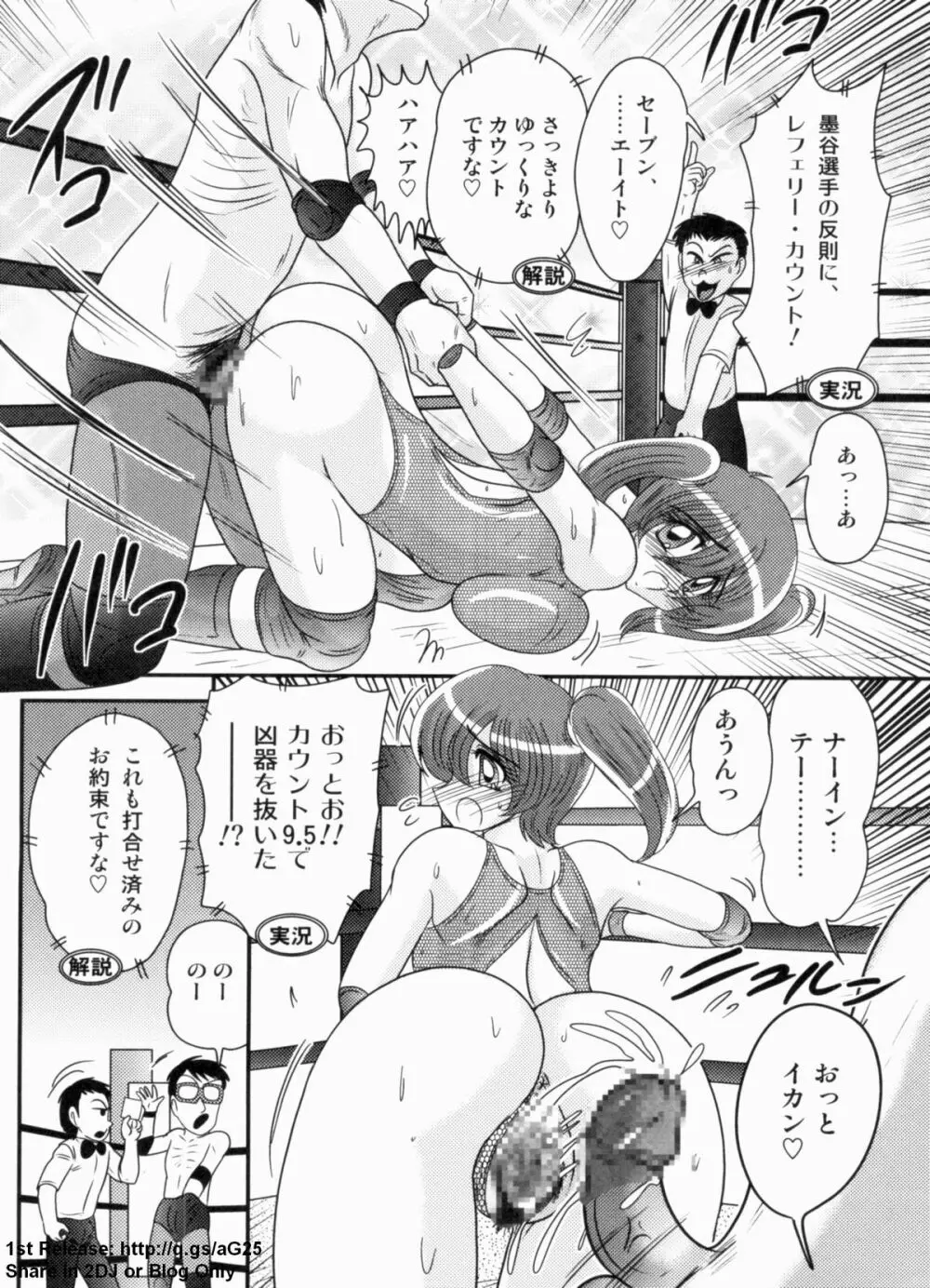 学艶ファイト 女教師レスラーるんな Page.32