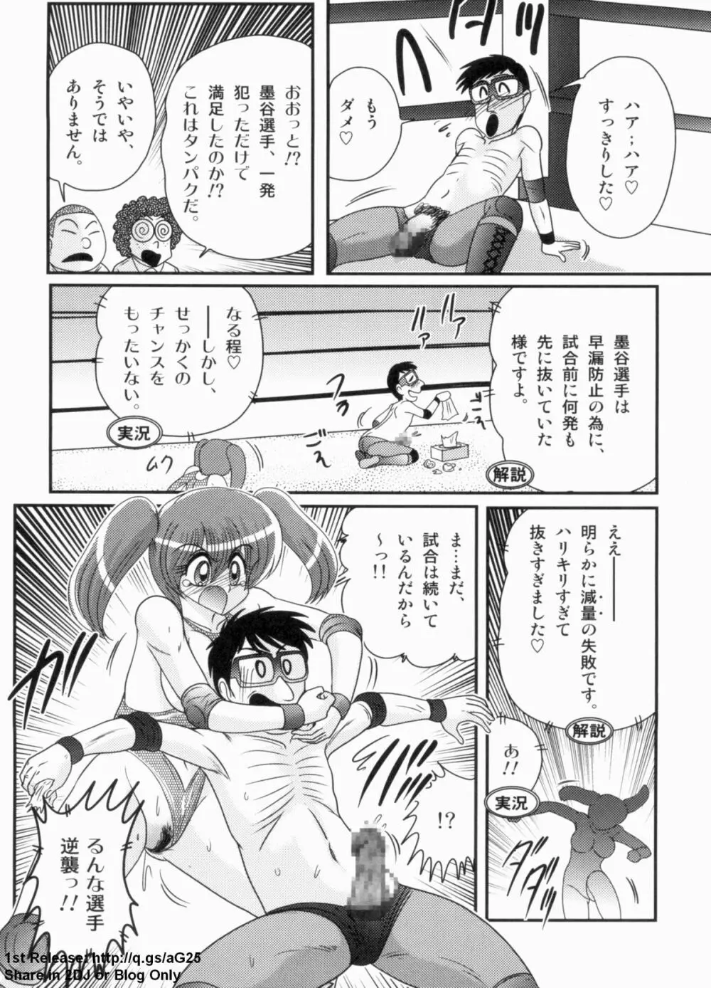 学艶ファイト 女教師レスラーるんな Page.37