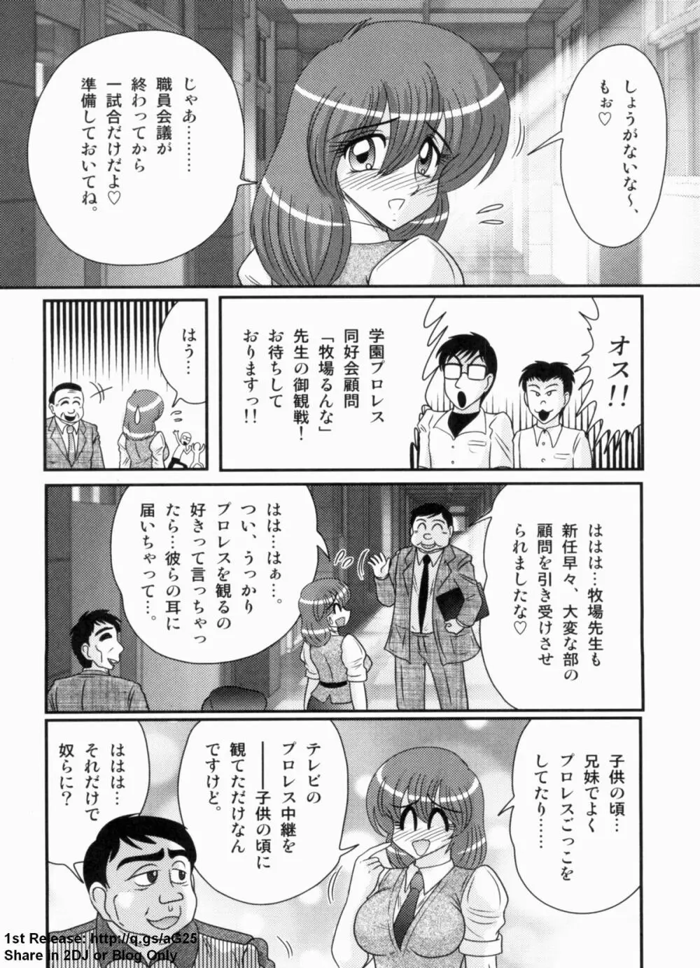 学艶ファイト 女教師レスラーるんな Page.4