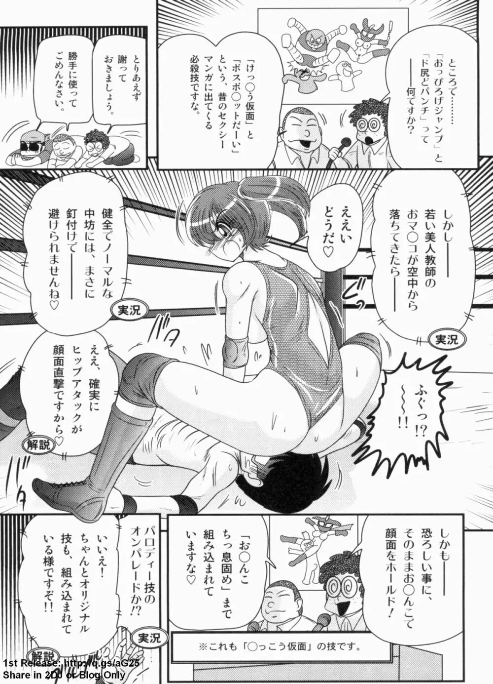学艶ファイト 女教師レスラーるんな Page.40