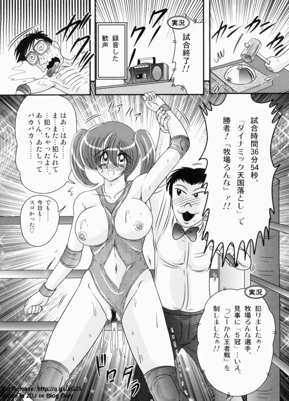 学艶ファイト 女教師レスラーるんな Page.42