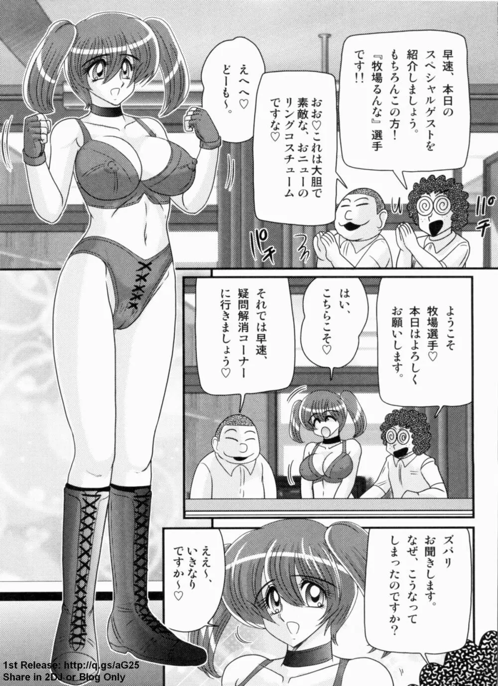 学艶ファイト 女教師レスラーるんな Page.44