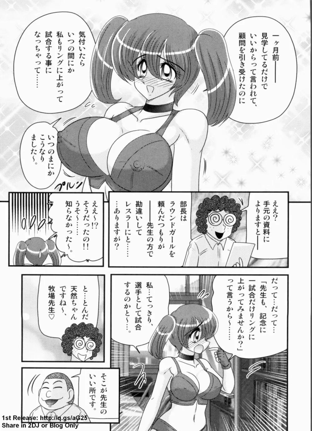 学艶ファイト 女教師レスラーるんな Page.45