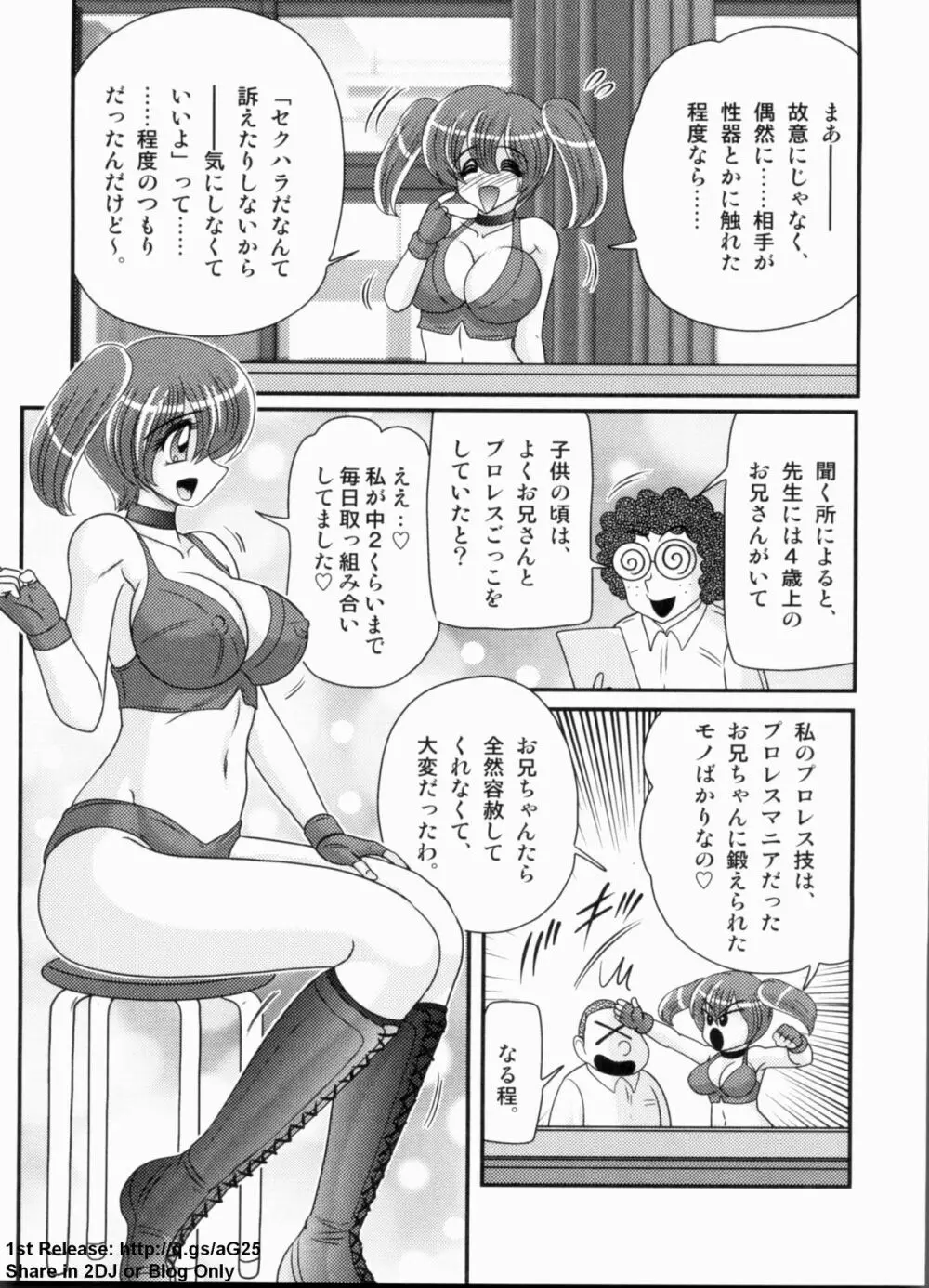 学艶ファイト 女教師レスラーるんな Page.47