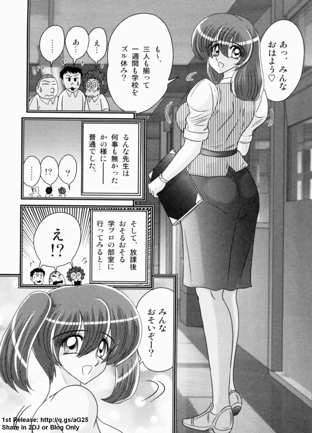 学艶ファイト 女教師レスラーるんな Page.59
