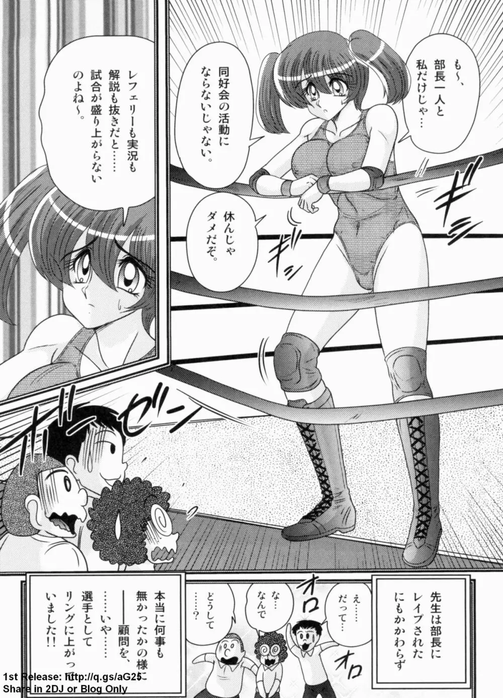 学艶ファイト 女教師レスラーるんな Page.60