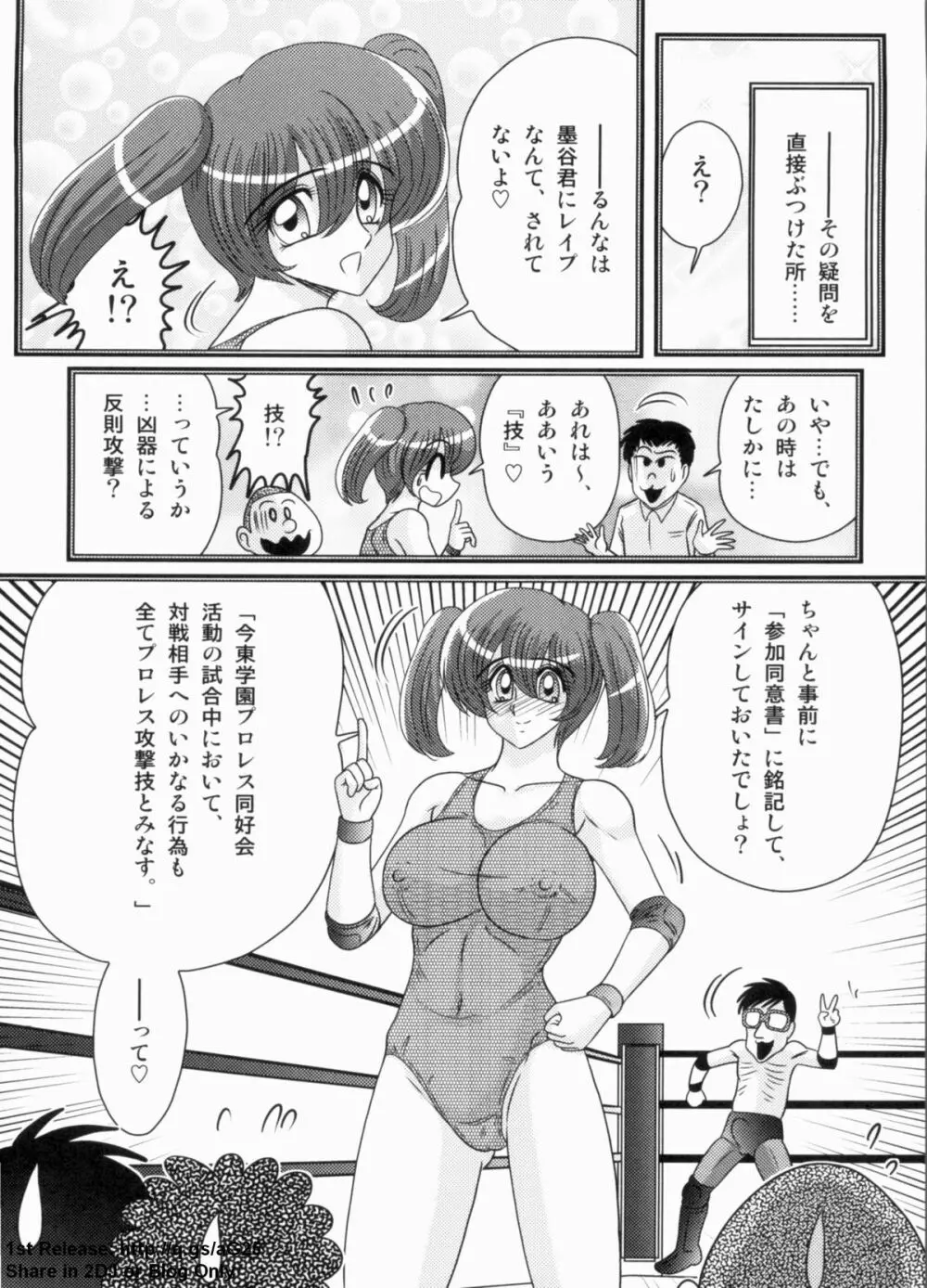 学艶ファイト 女教師レスラーるんな Page.61