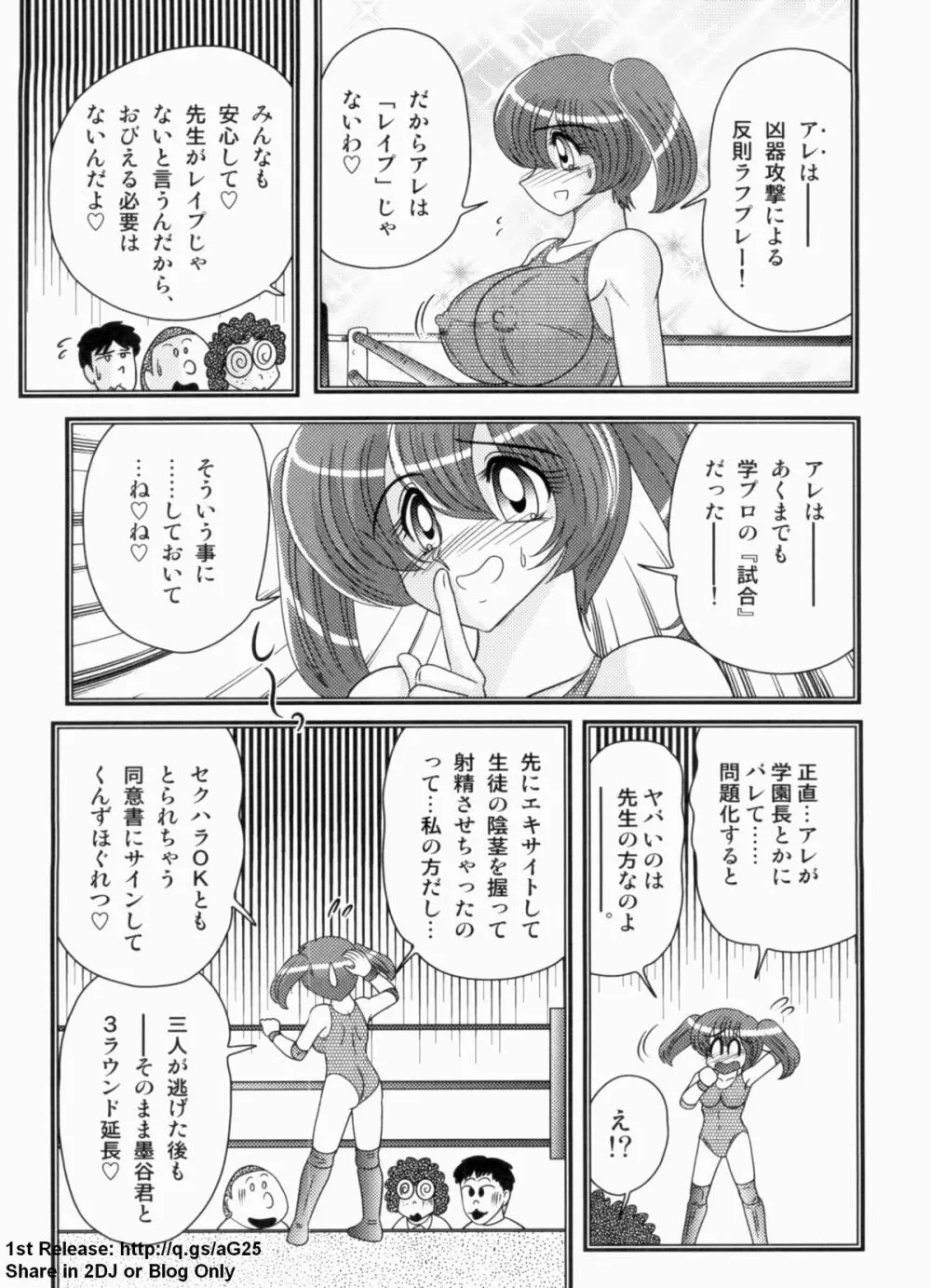 学艶ファイト 女教師レスラーるんな Page.62