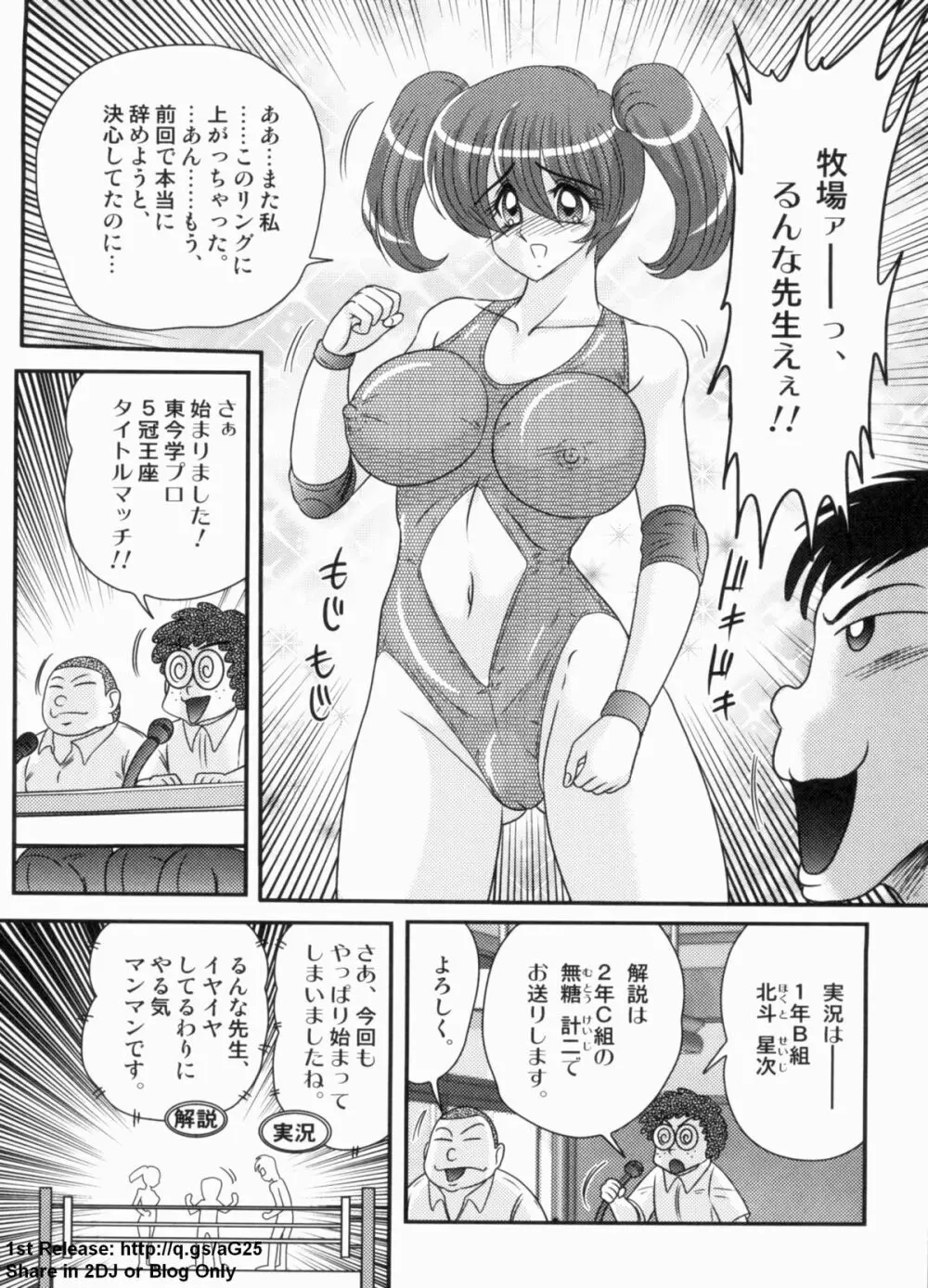 学艶ファイト 女教師レスラーるんな Page.7