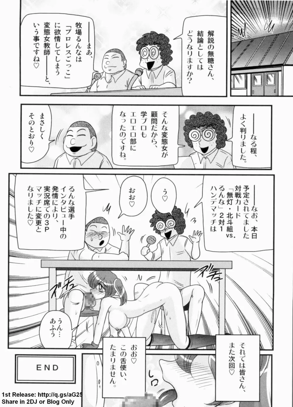 学艶ファイト 女教師レスラーるんな Page.71