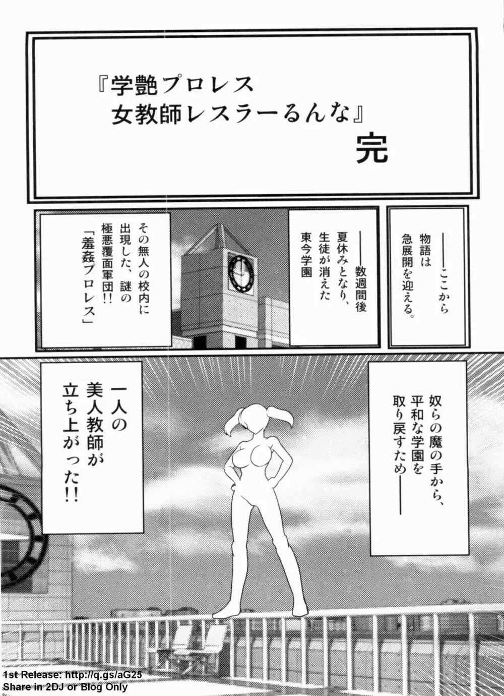 学艶ファイト 女教師レスラーるんな Page.72