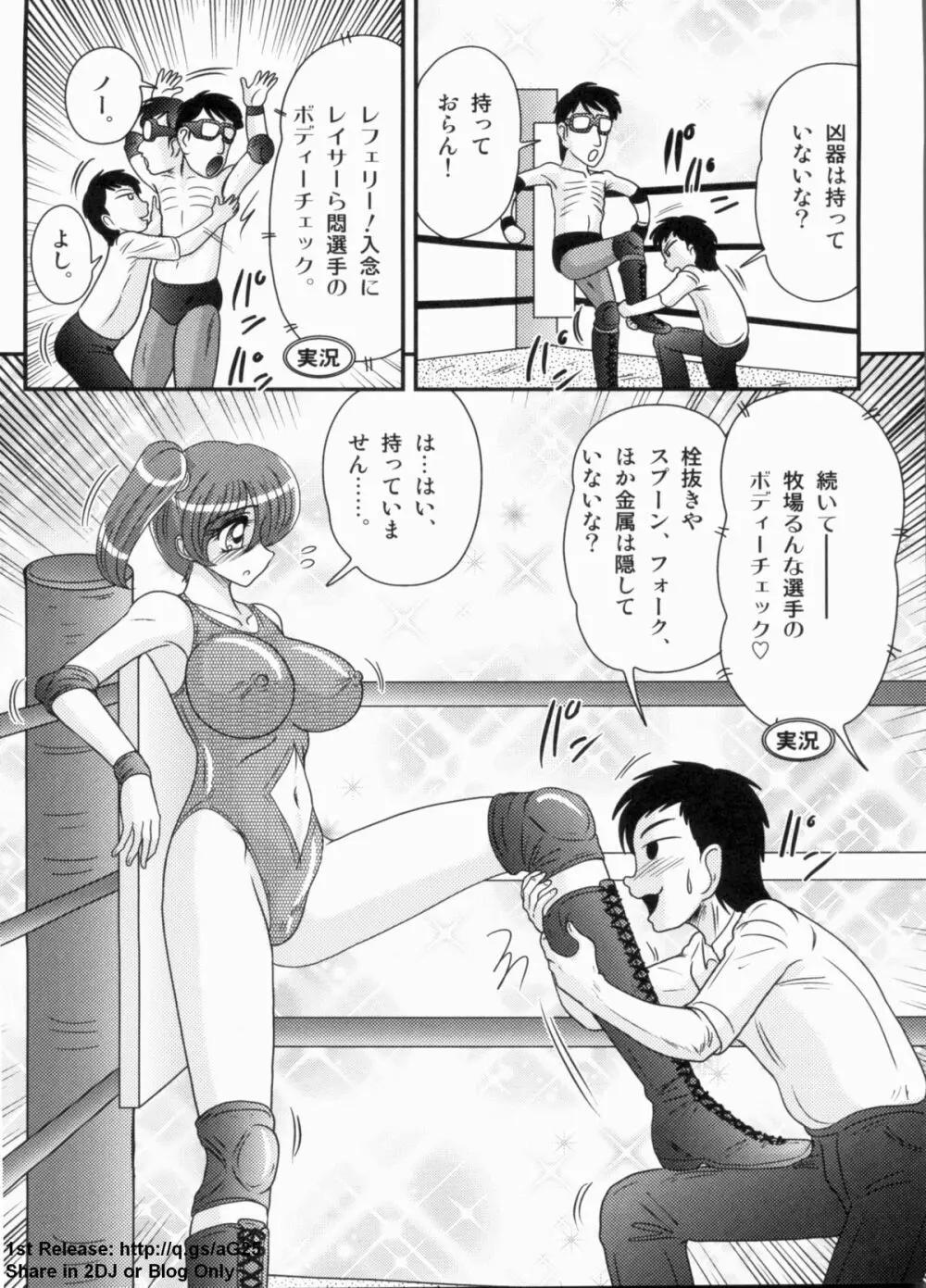 学艶ファイト 女教師レスラーるんな Page.9