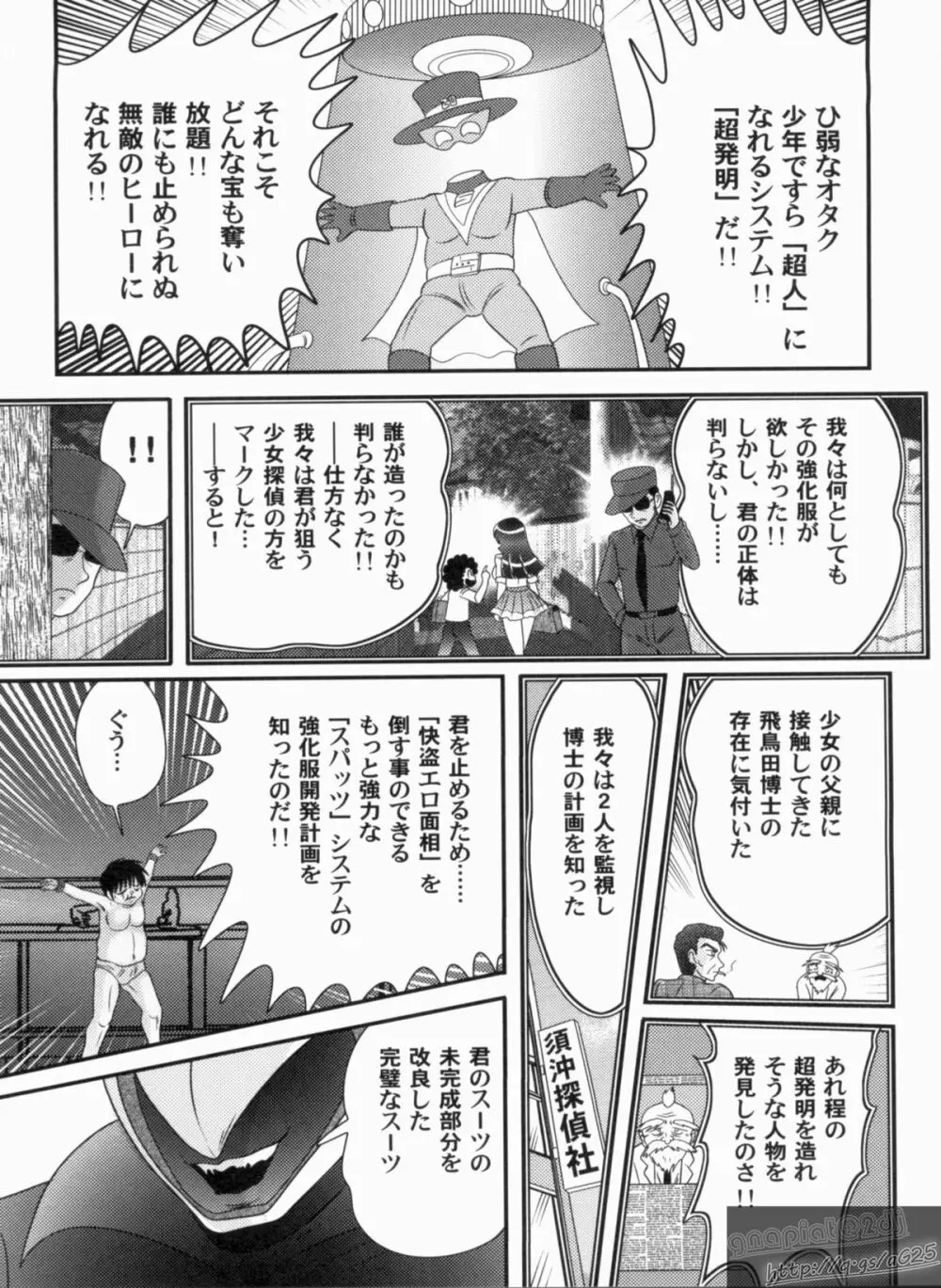 美少女探偵 対 怪人エロ面相 Page.110