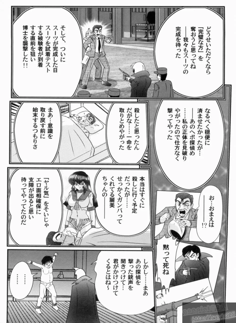 美少女探偵 対 怪人エロ面相 Page.111