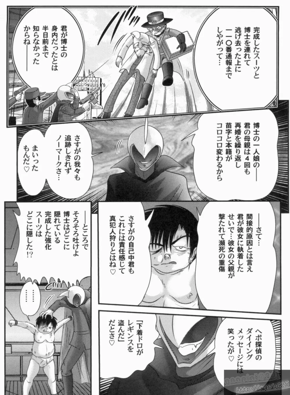 美少女探偵 対 怪人エロ面相 Page.112