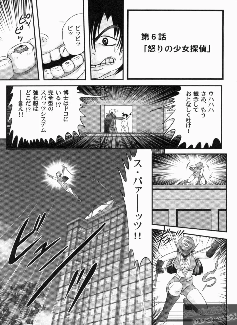 美少女探偵 対 怪人エロ面相 Page.116