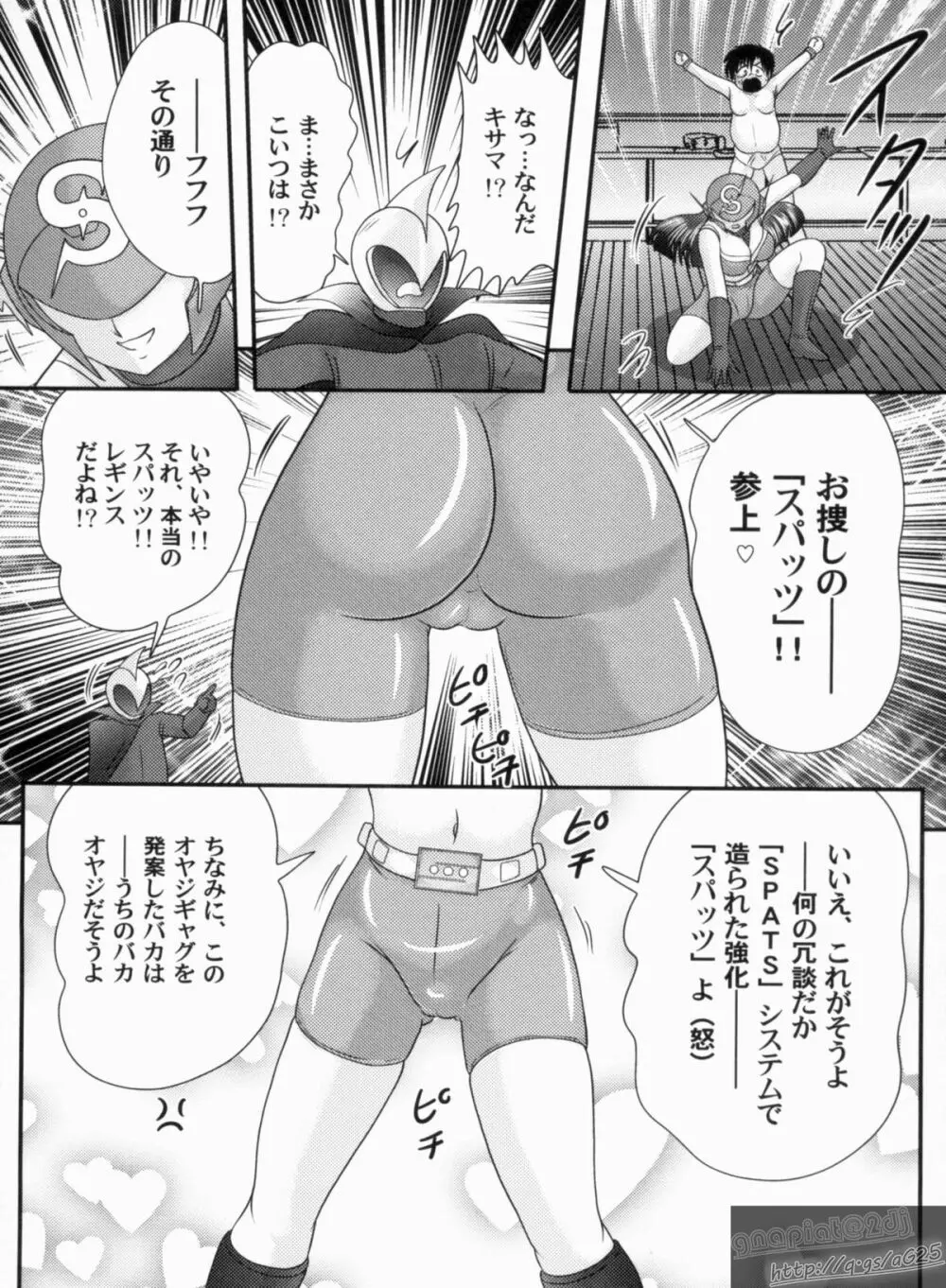 美少女探偵 対 怪人エロ面相 Page.119