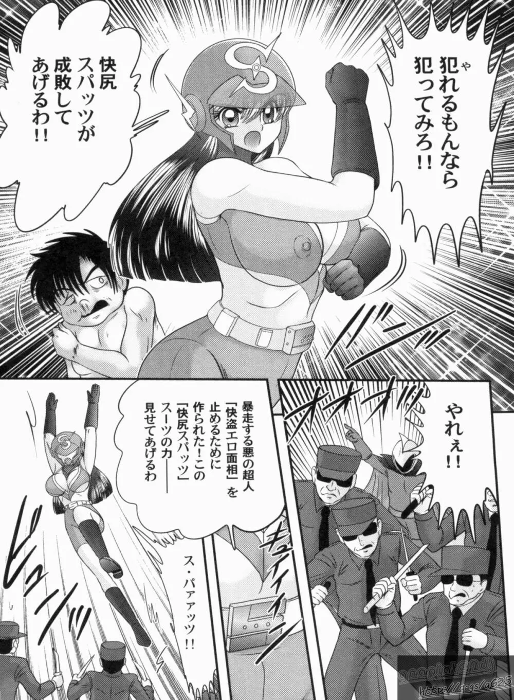 美少女探偵 対 怪人エロ面相 Page.122