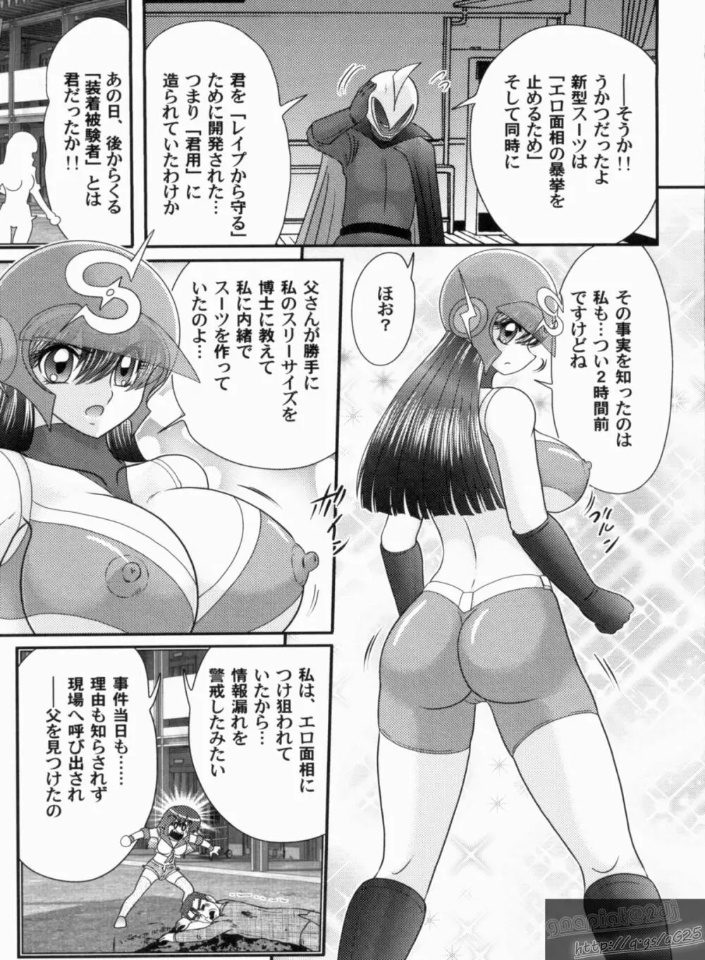 美少女探偵 対 怪人エロ面相 Page.126