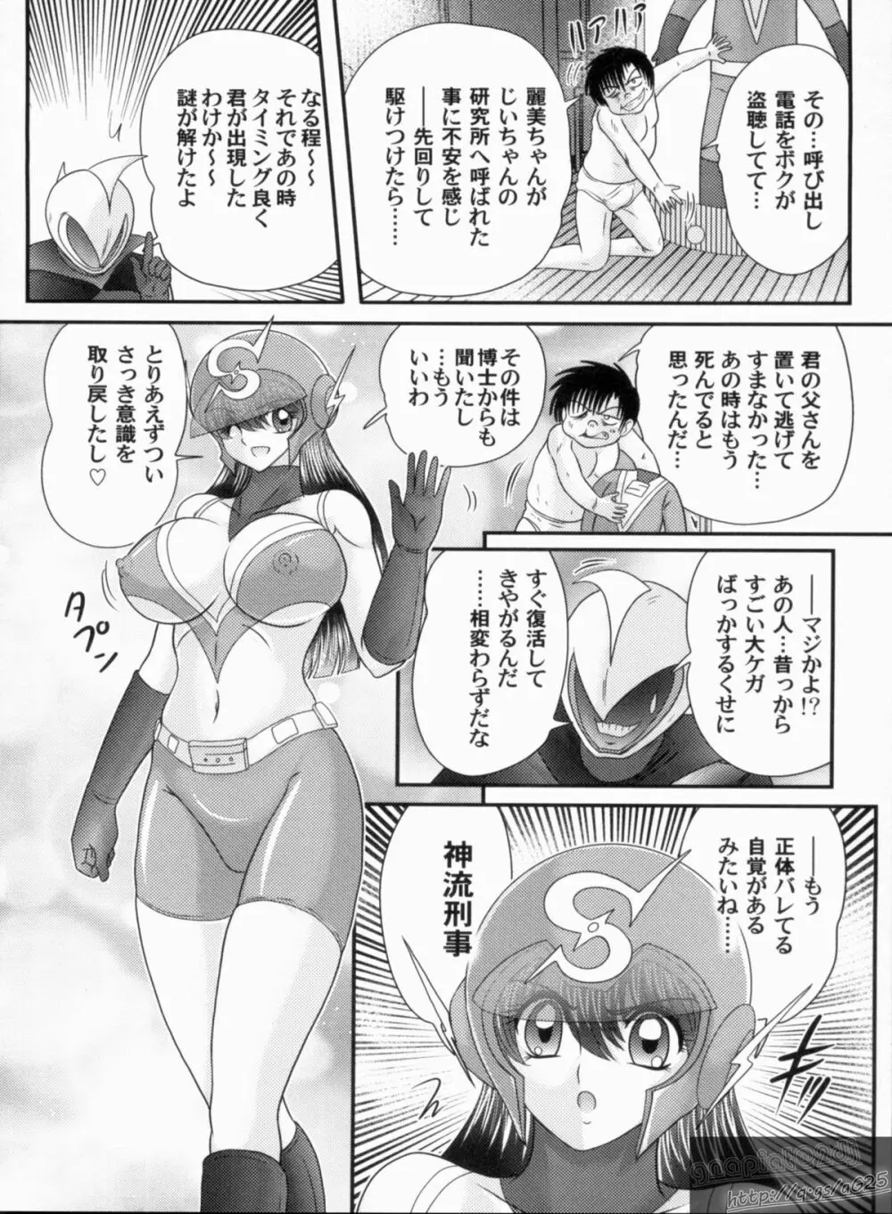 美少女探偵 対 怪人エロ面相 Page.127