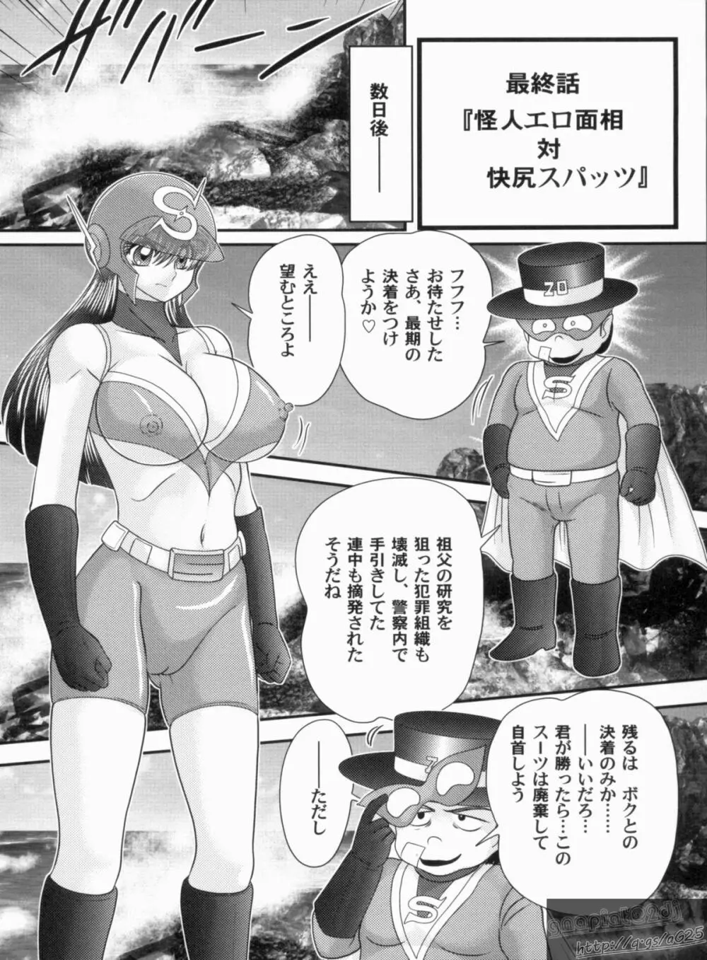 美少女探偵 対 怪人エロ面相 Page.131