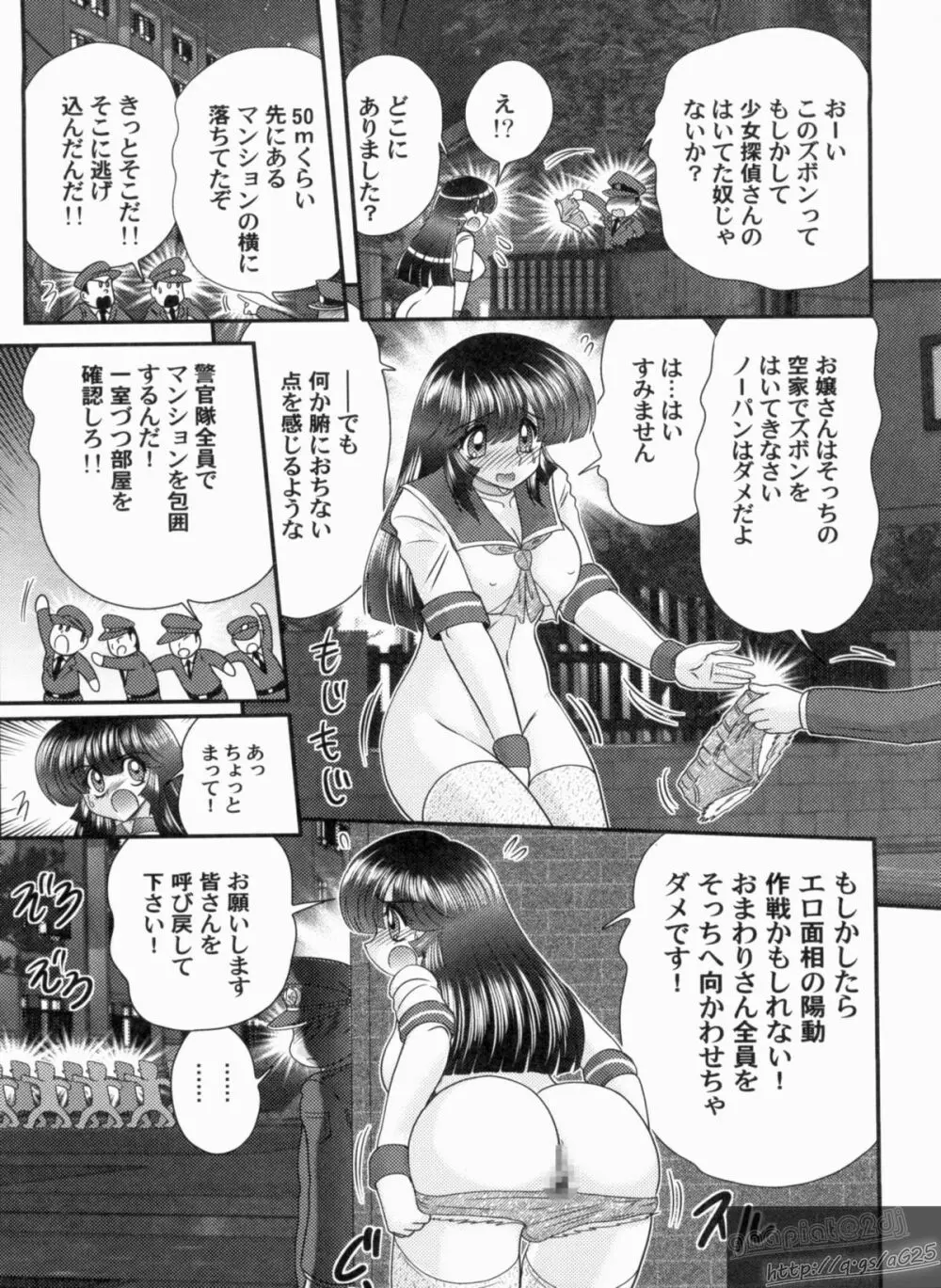 美少女探偵 対 怪人エロ面相 Page.14