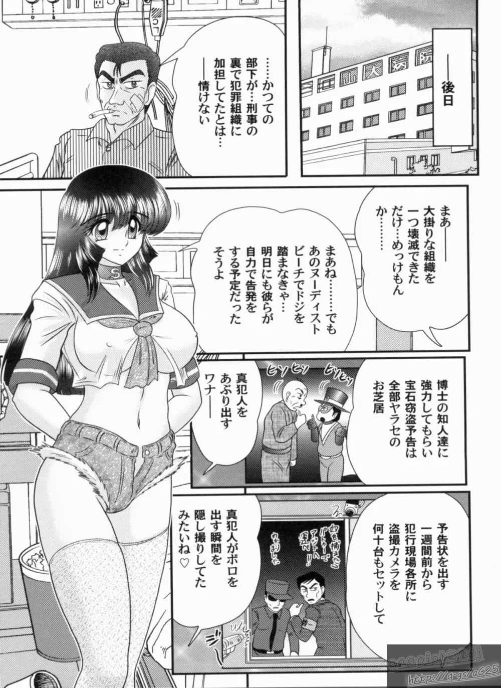 美少女探偵 対 怪人エロ面相 Page.140