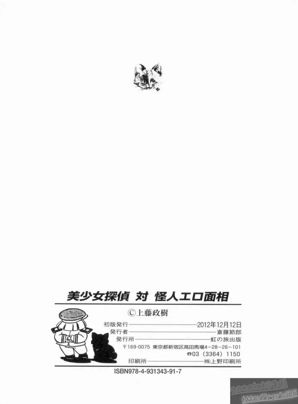 美少女探偵 対 怪人エロ面相 Page.143