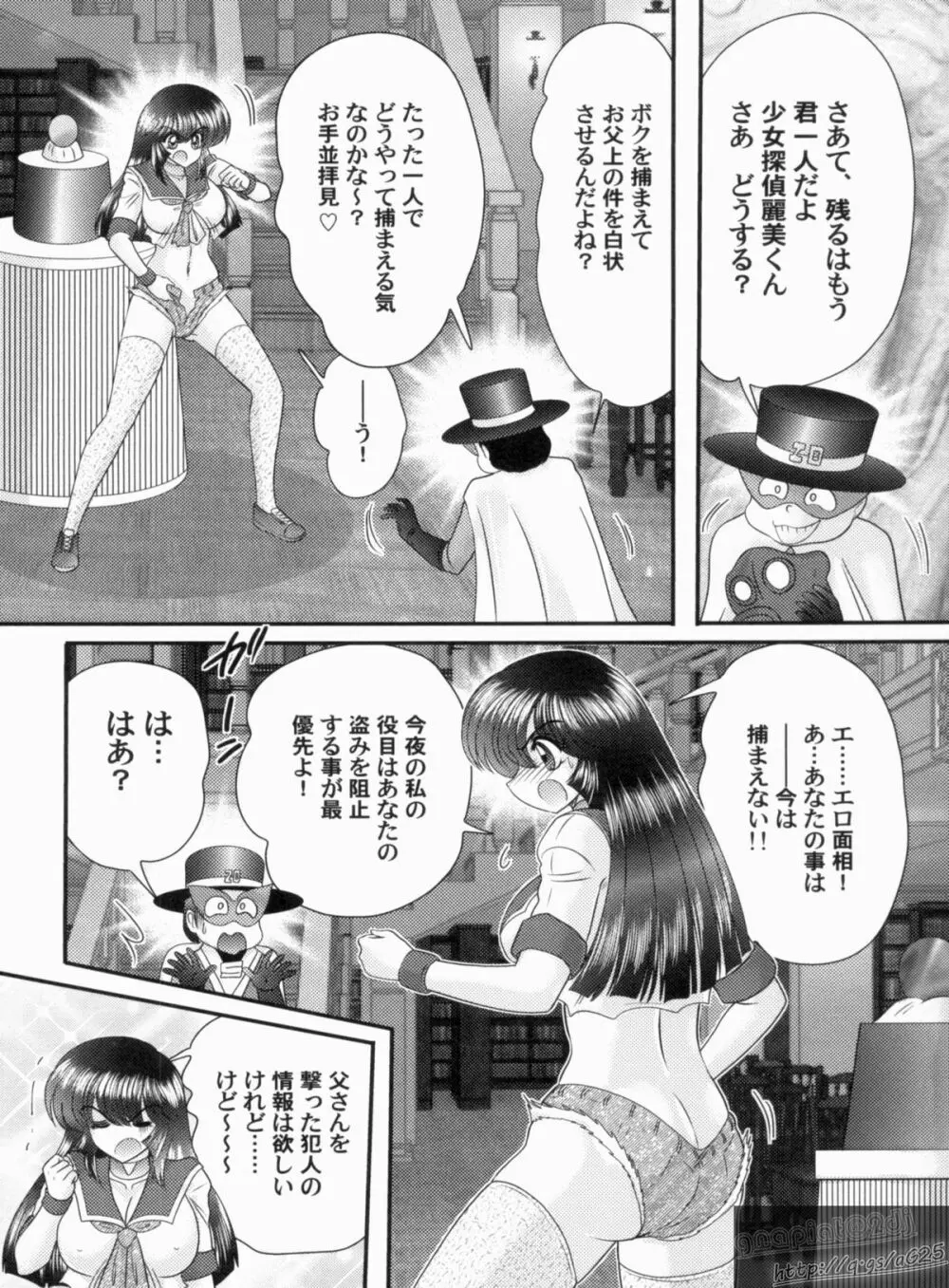 美少女探偵 対 怪人エロ面相 Page.35