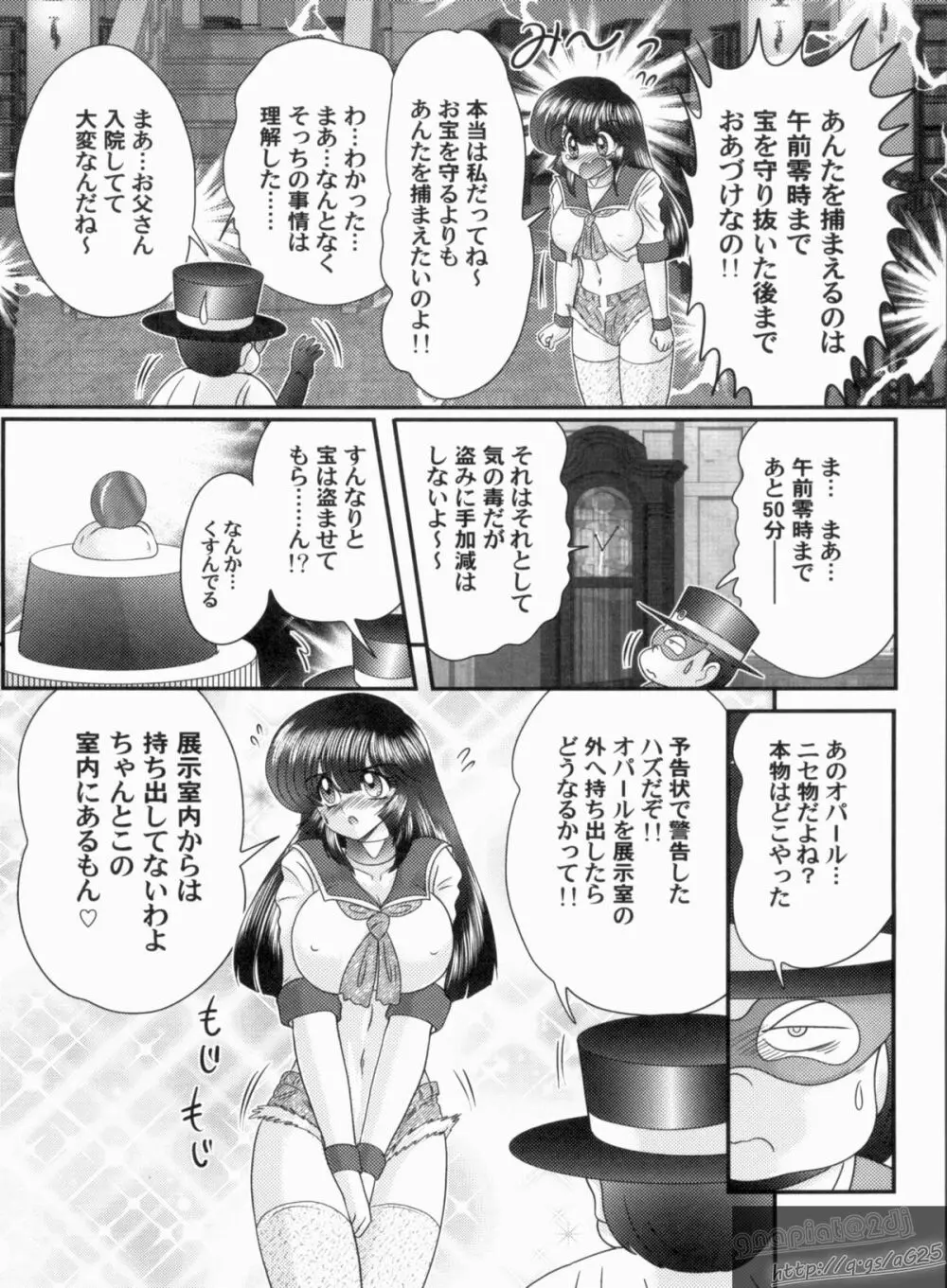 美少女探偵 対 怪人エロ面相 Page.37