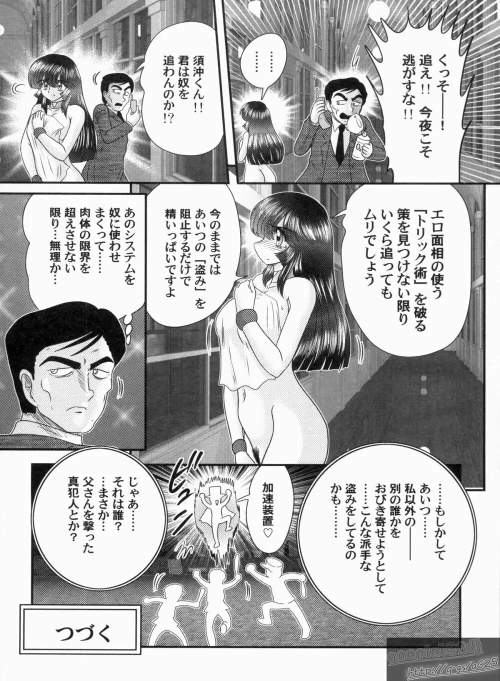 美少女探偵 対 怪人エロ面相 Page.49