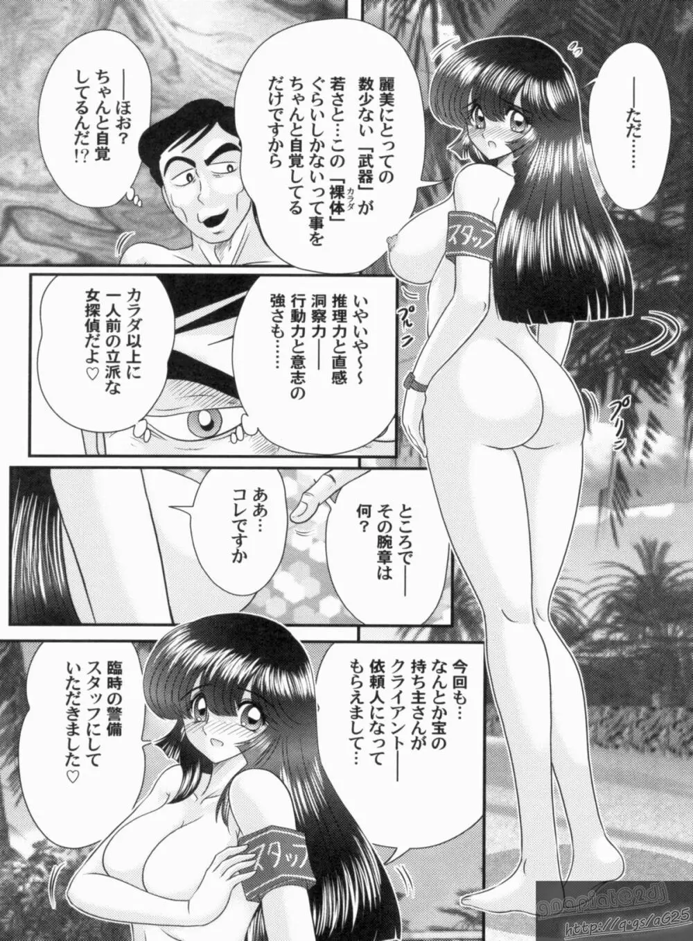 美少女探偵 対 怪人エロ面相 Page.52