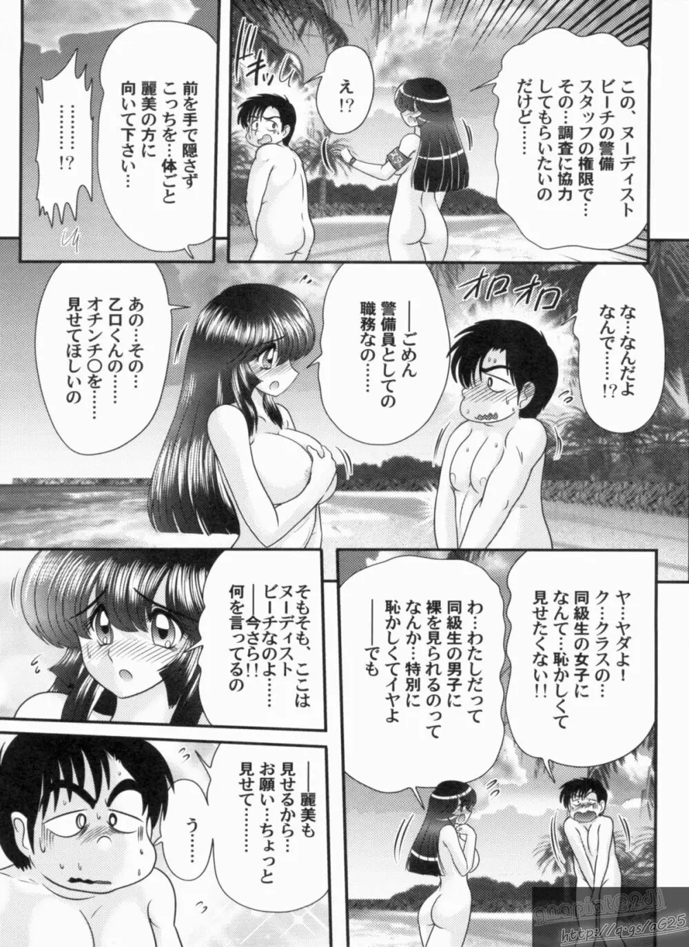 美少女探偵 対 怪人エロ面相 Page.70