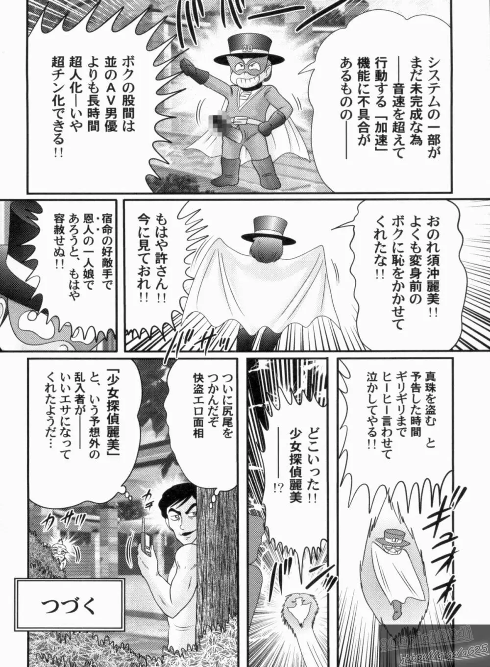 美少女探偵 対 怪人エロ面相 Page.79