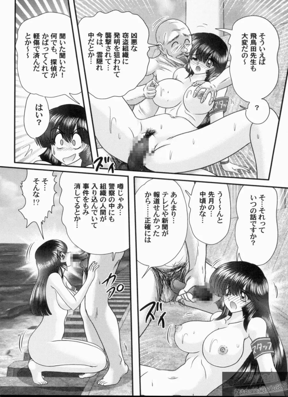 美少女探偵 対 怪人エロ面相 Page.89