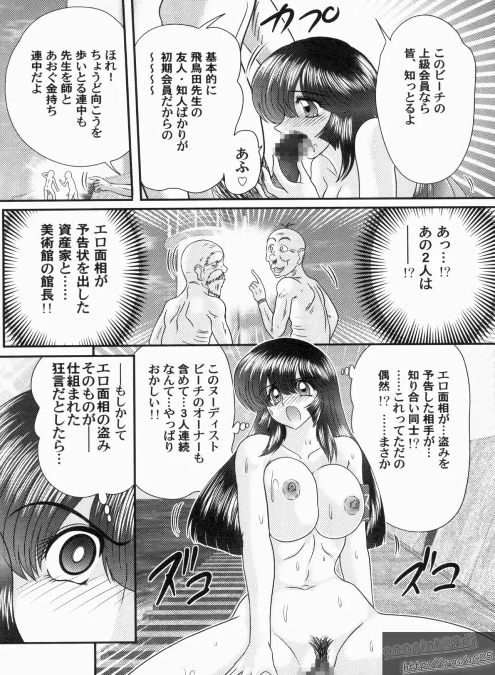 美少女探偵 対 怪人エロ面相 Page.90