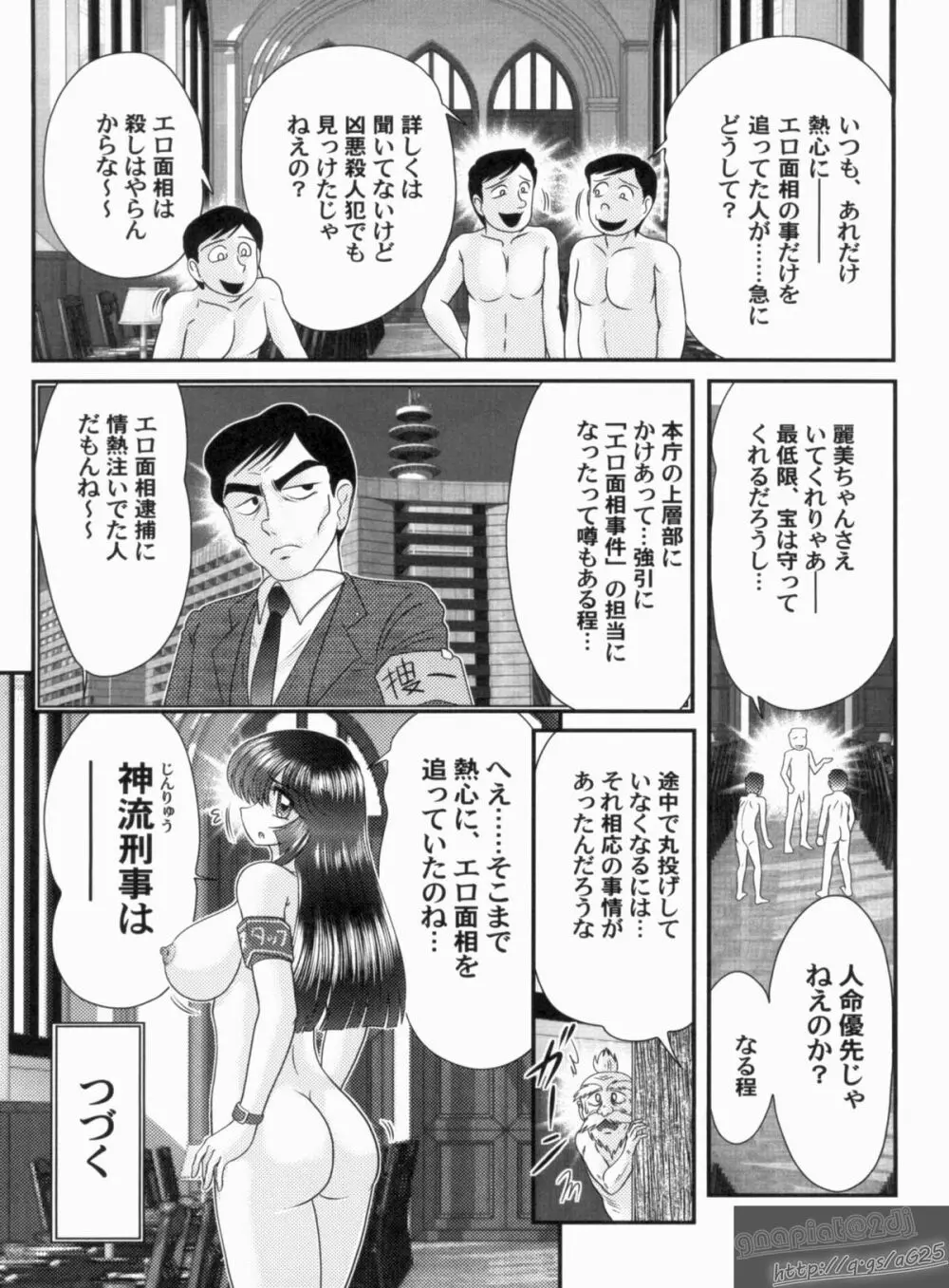 美少女探偵 対 怪人エロ面相 Page.96