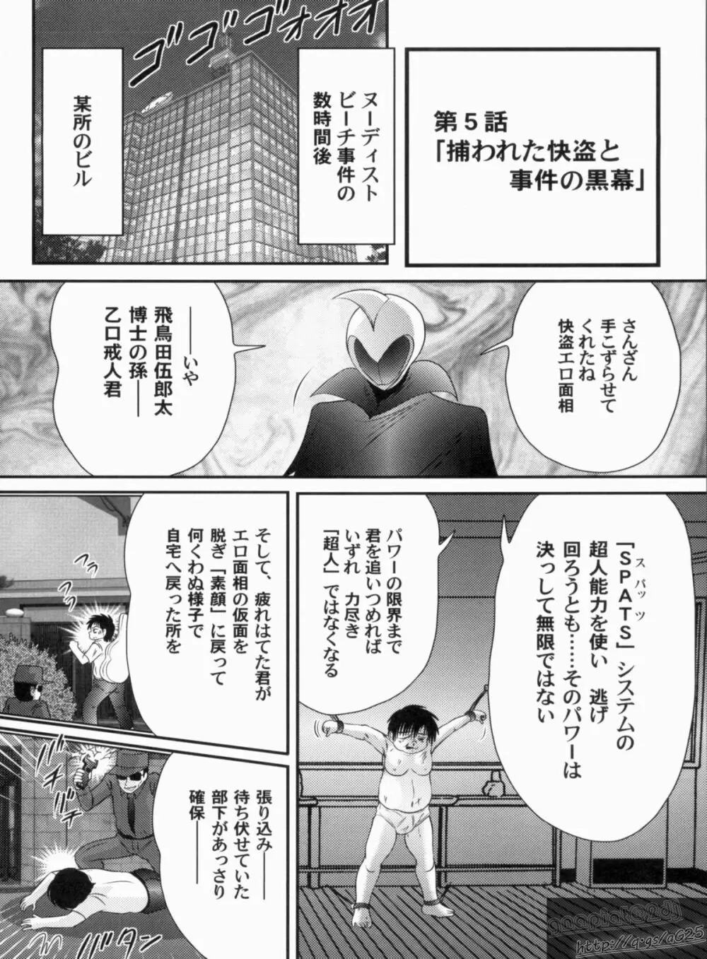 美少女探偵 対 怪人エロ面相 Page.97