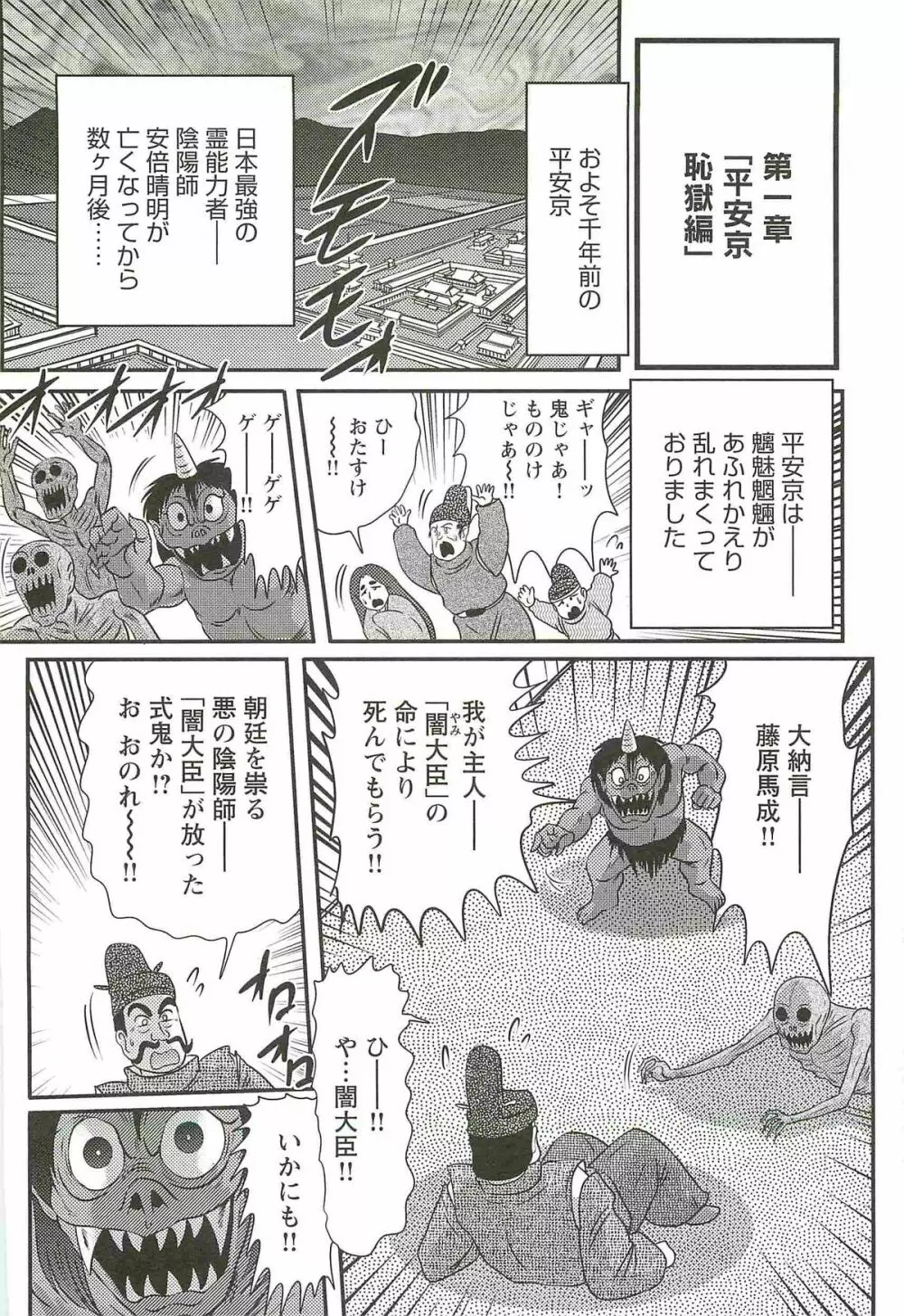 精霊特捜フェアリィセイバーW 魔羅蜜教の淫謀 Page.10