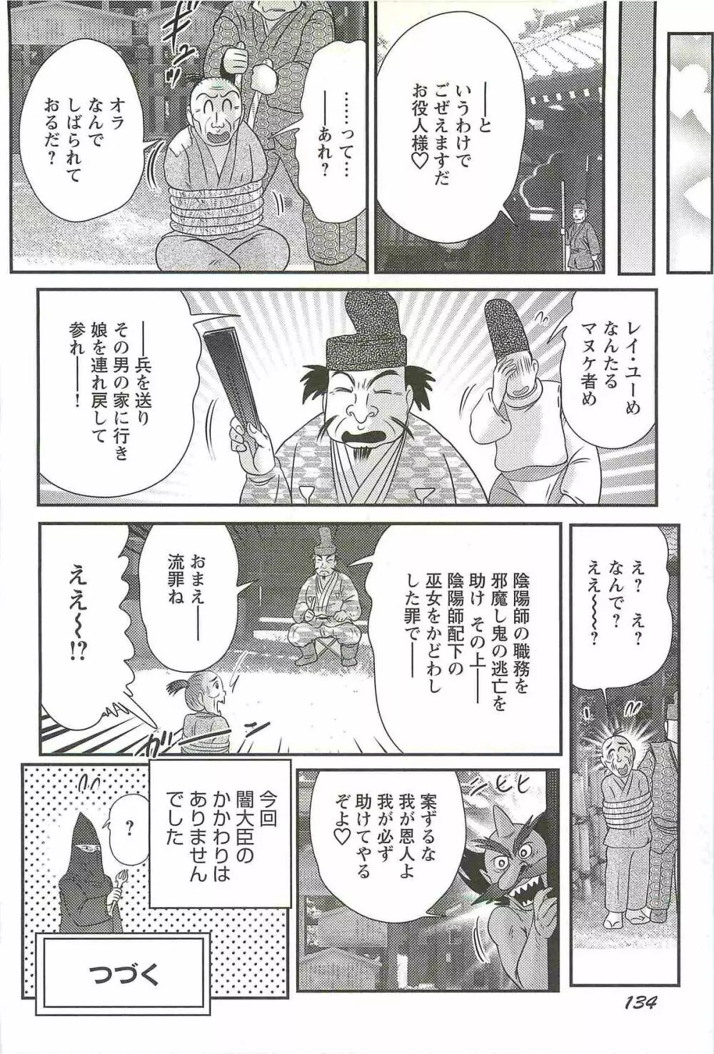 精霊特捜フェアリィセイバーW 魔羅蜜教の淫謀 Page.138