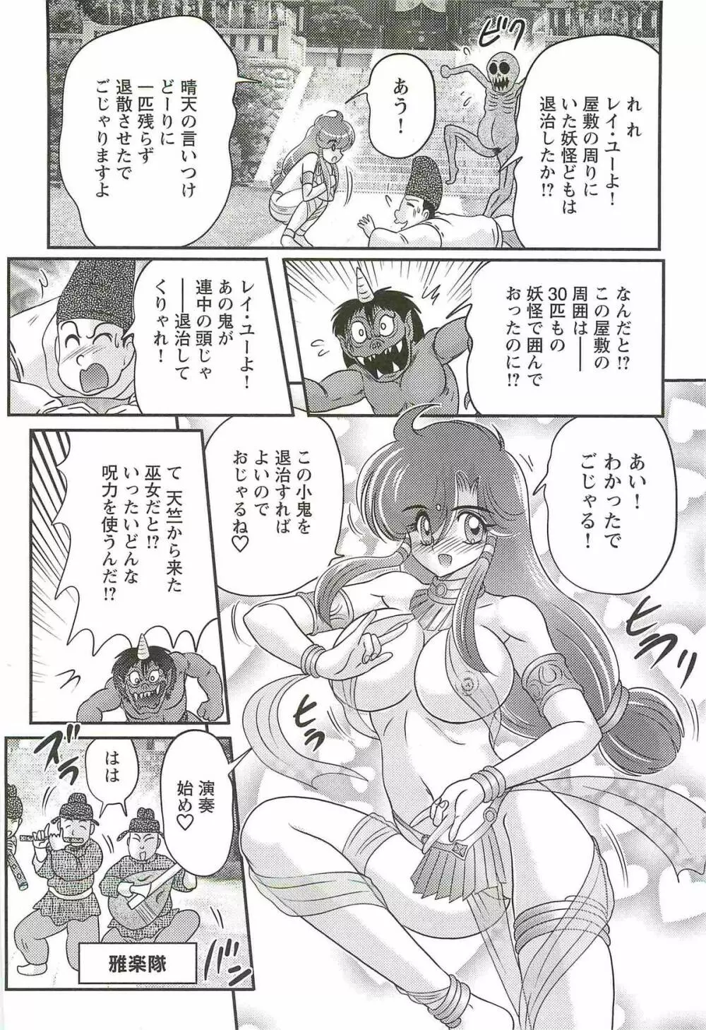 精霊特捜フェアリィセイバーW 魔羅蜜教の淫謀 Page.14