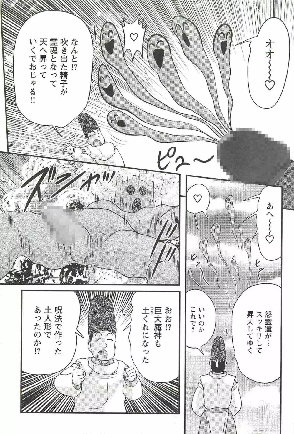 精霊特捜フェアリィセイバーW 魔羅蜜教の淫謀 Page.153