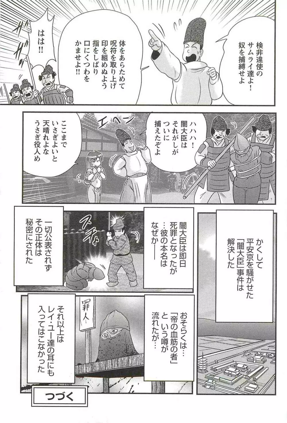 精霊特捜フェアリィセイバーW 魔羅蜜教の淫謀 Page.155