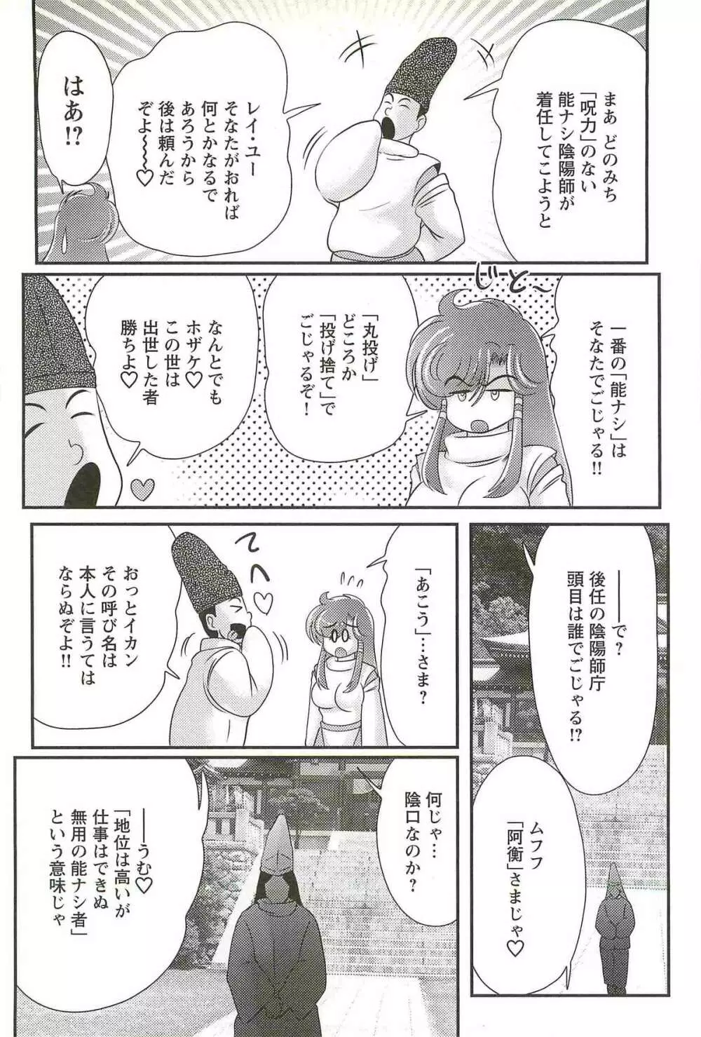 精霊特捜フェアリィセイバーW 魔羅蜜教の淫謀 Page.158