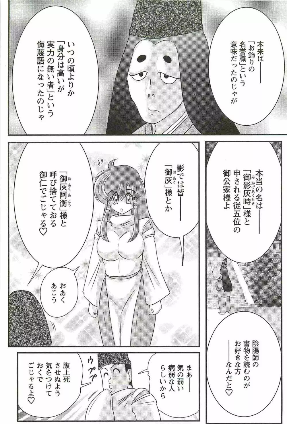 精霊特捜フェアリィセイバーW 魔羅蜜教の淫謀 Page.159