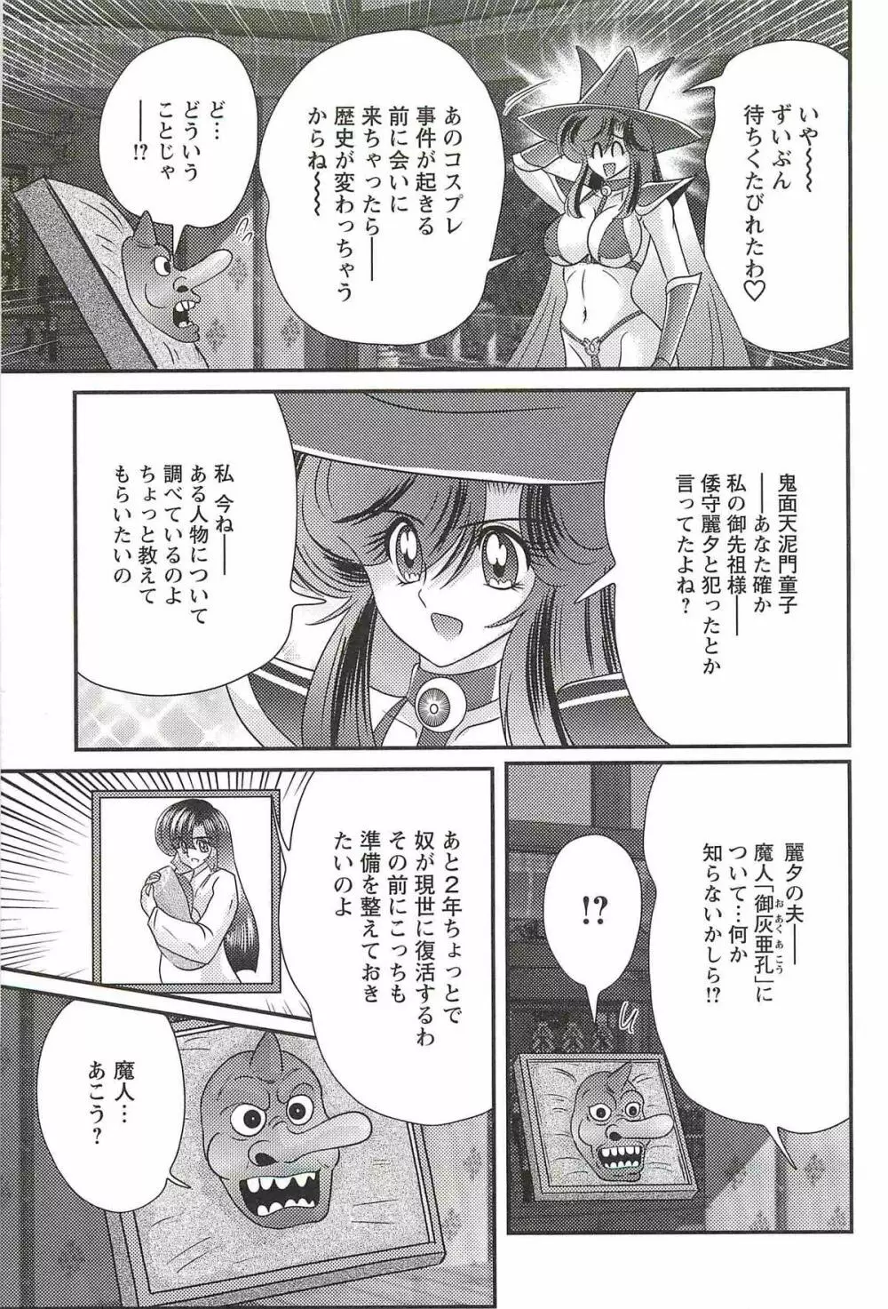 精霊特捜フェアリィセイバーW 魔羅蜜教の淫謀 Page.163