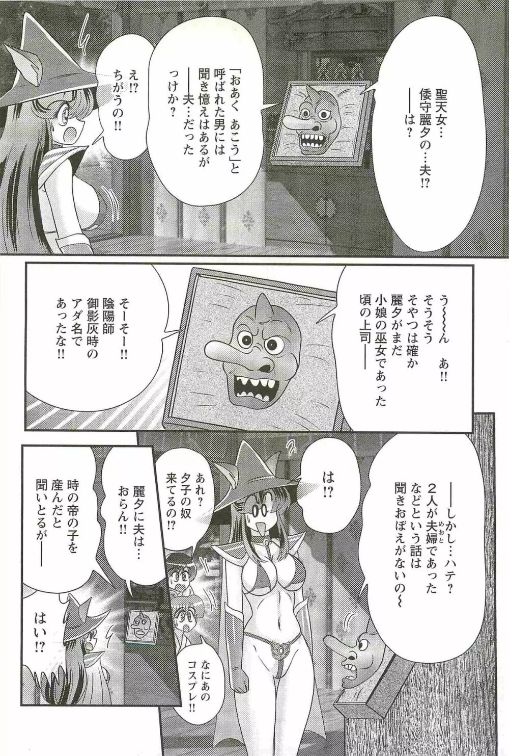 精霊特捜フェアリィセイバーW 魔羅蜜教の淫謀 Page.164