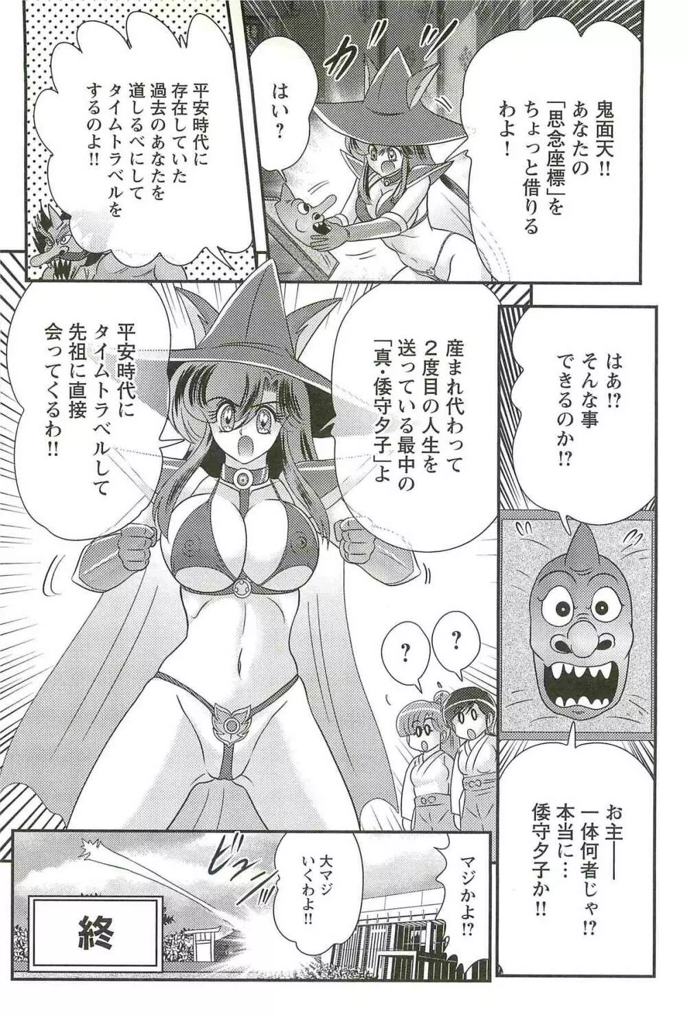 精霊特捜フェアリィセイバーW 魔羅蜜教の淫謀 Page.166