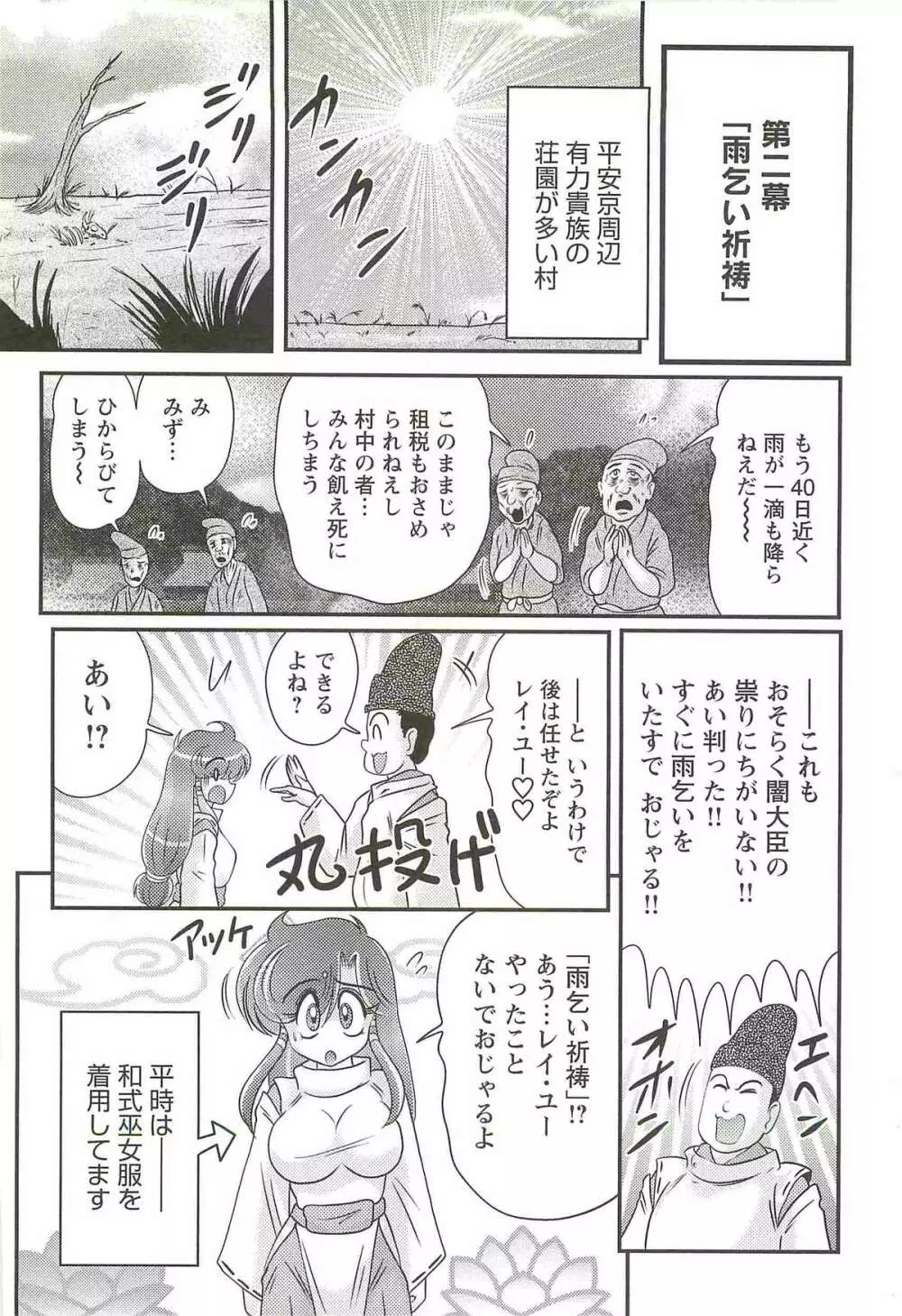 精霊特捜フェアリィセイバーW 魔羅蜜教の淫謀 Page.32